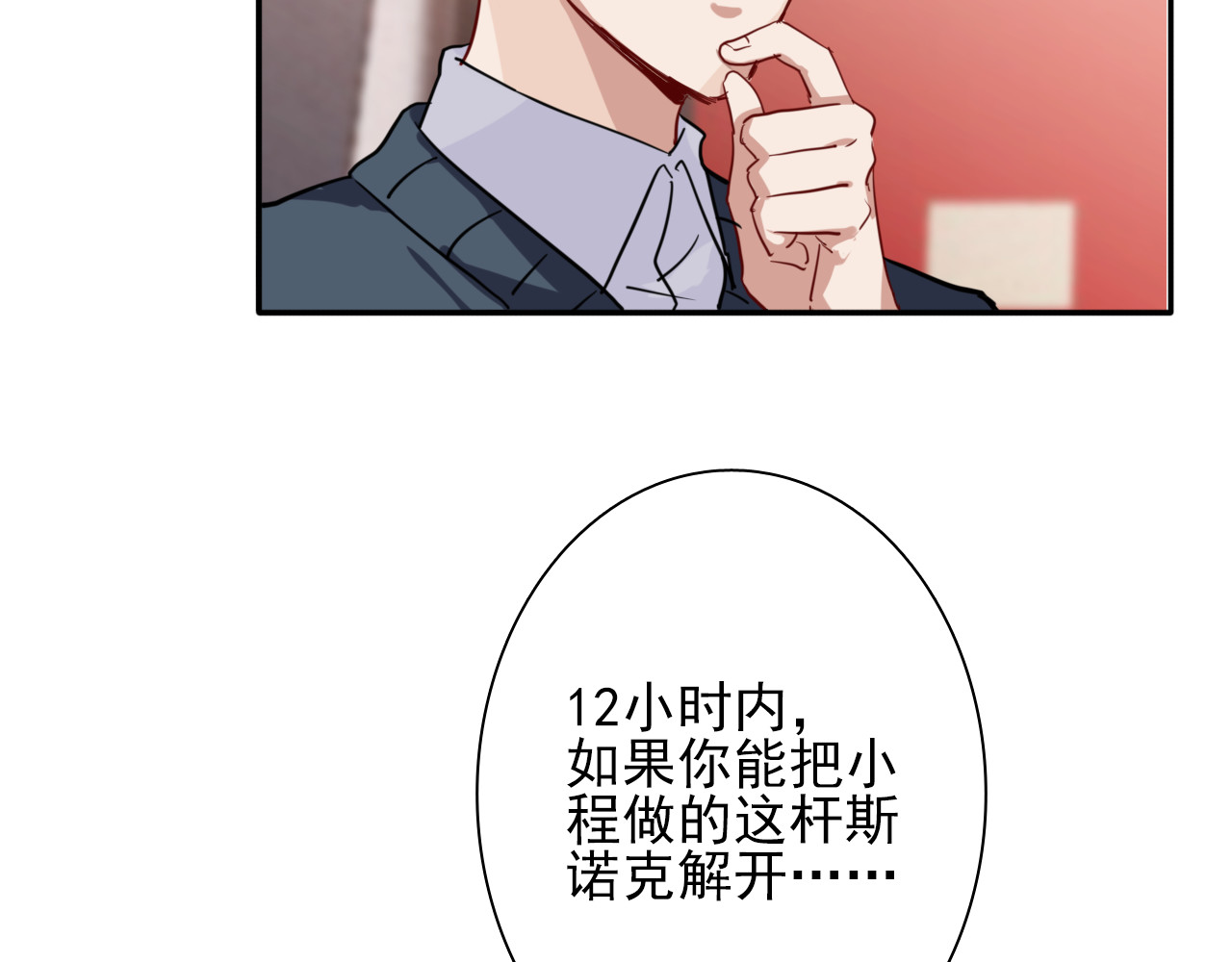 精准撞击 第3话 决定命运的解题 第86页