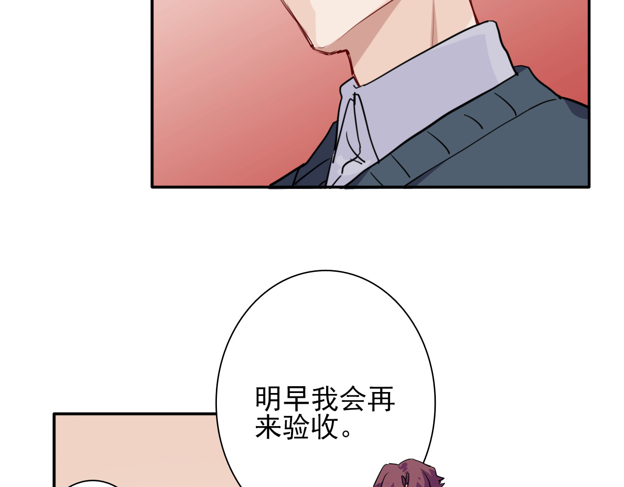 精准撞击 第3话 决定命运的解题 第91页