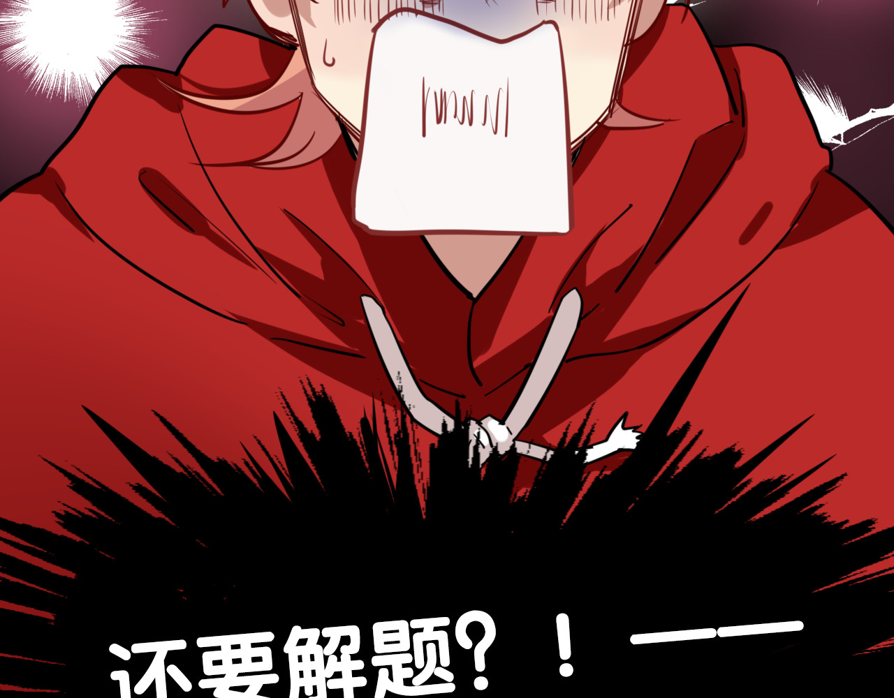 精准撞击 第3话 决定命运的解题 第94页