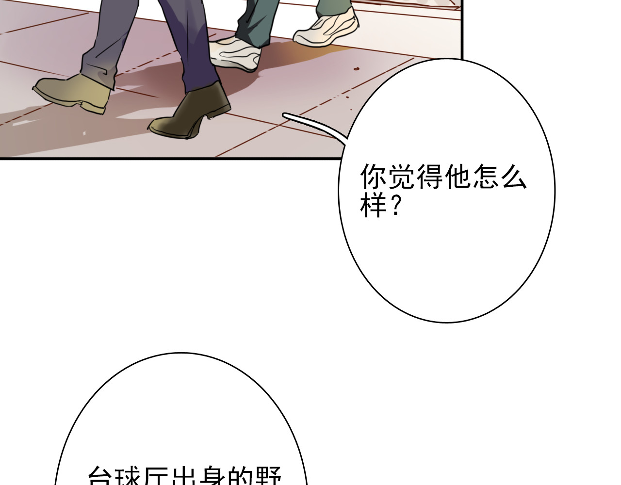 精准撞击 第3话 决定命运的解题 第99页