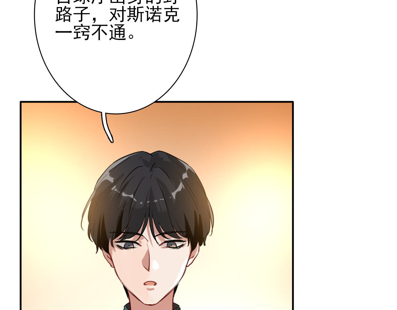 精准撞击 第3话 决定命运的解题 第100页