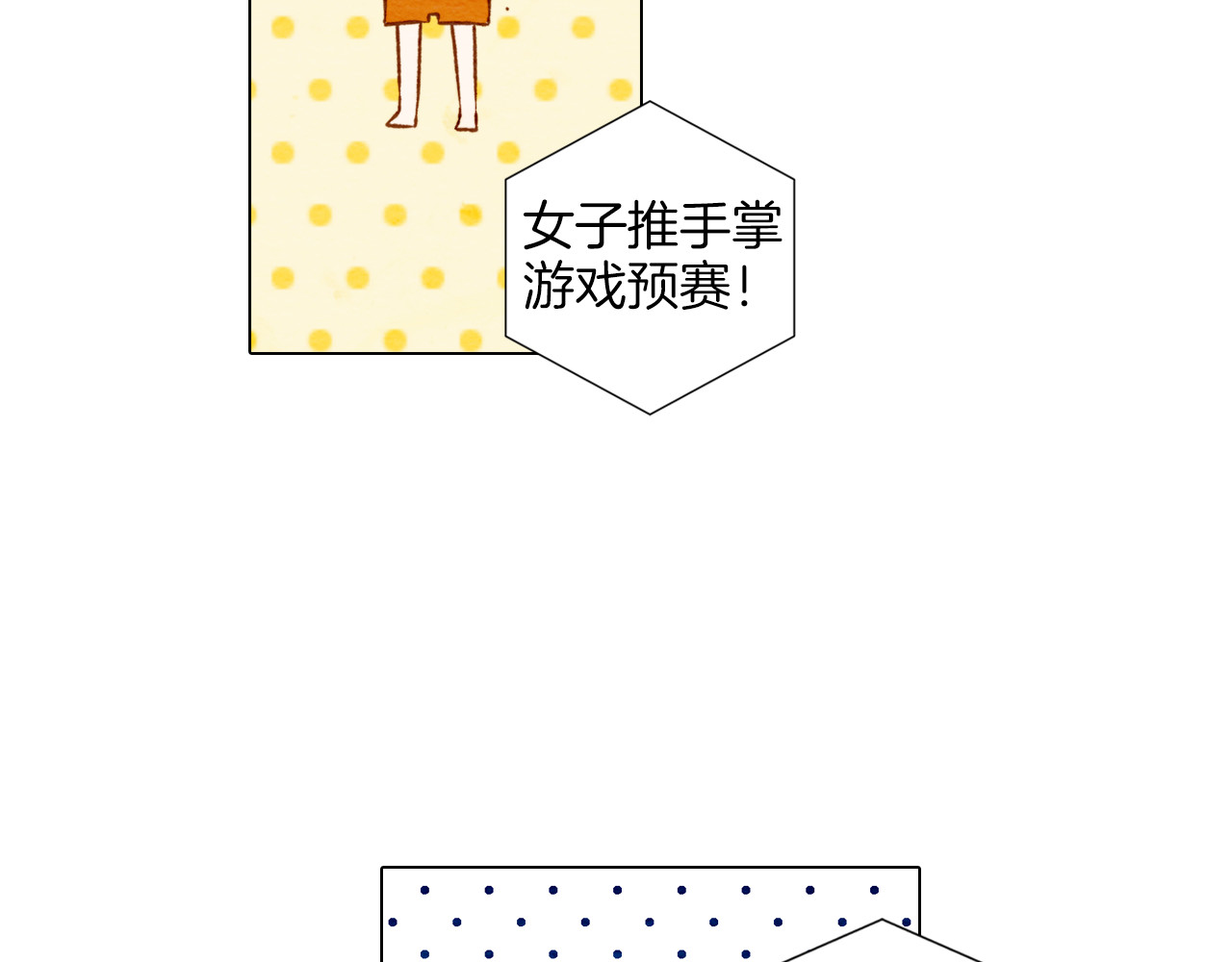 绯闻女一号 第2话 想要出名却惹怒了男神！ 第24页