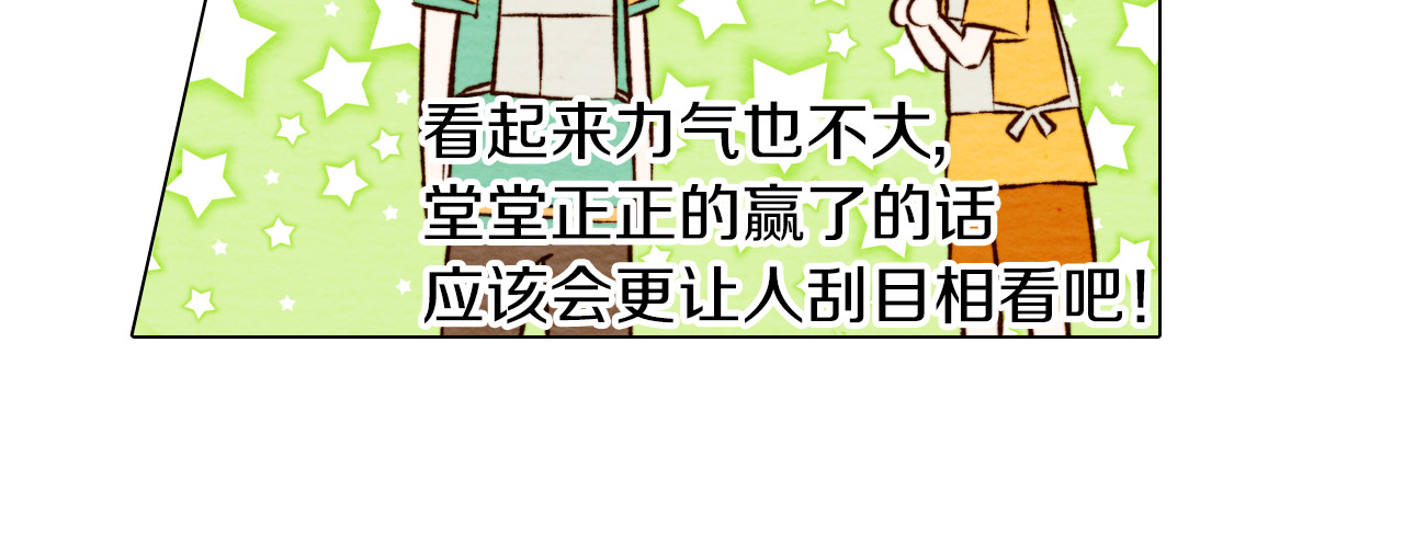 绯闻女一号 第2话 想要出名却惹怒了男神！ 第38页