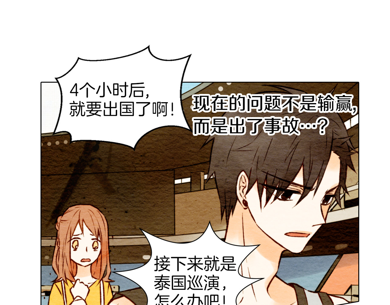 绯闻女一号 第2话 想要出名却惹怒了男神！ 第63页