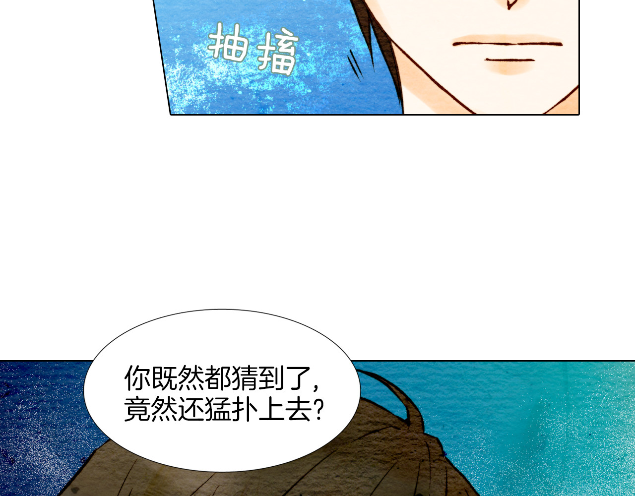 绯闻女一号 第2话 想要出名却惹怒了男神！ 第70页
