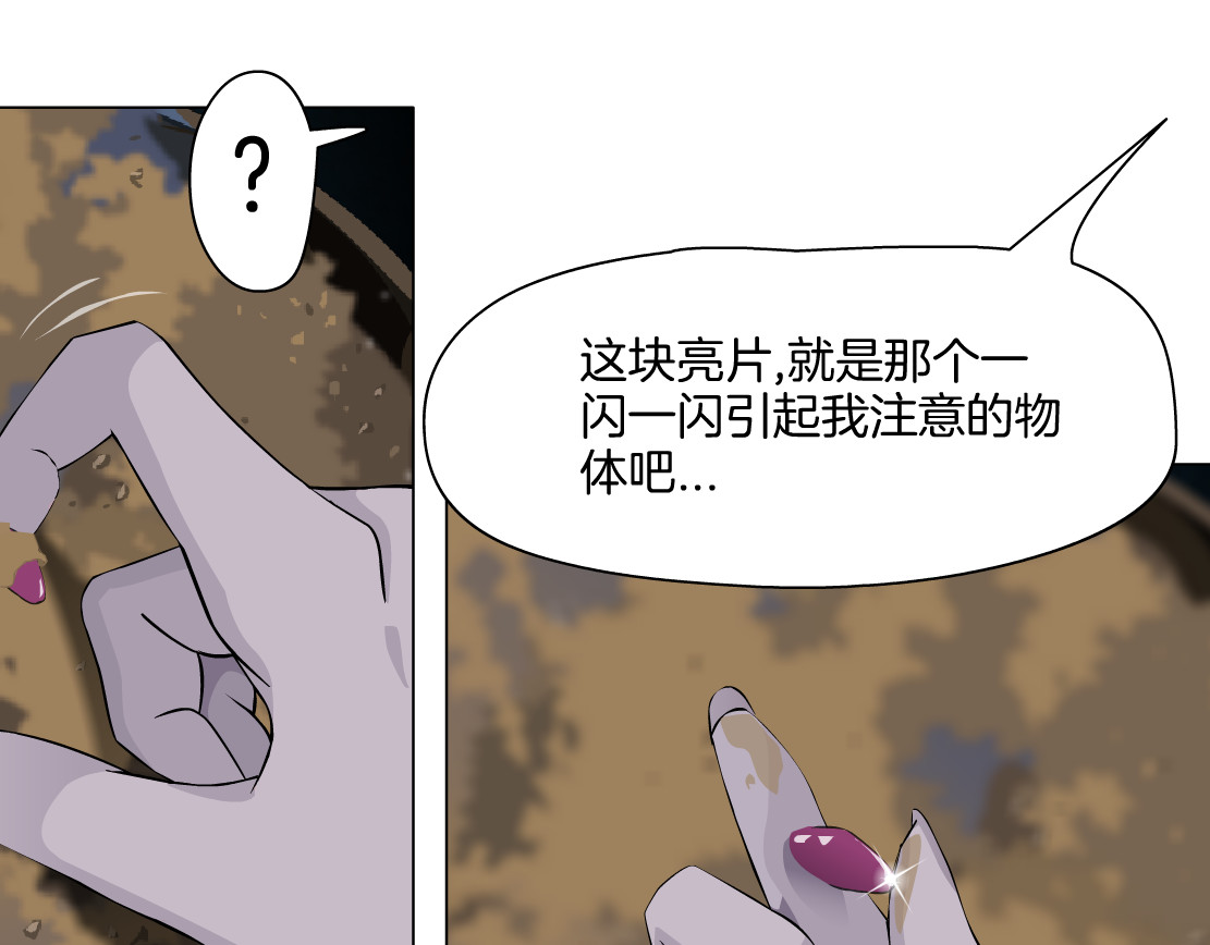 雕塑 第1+2话 搭救？ 第110页
