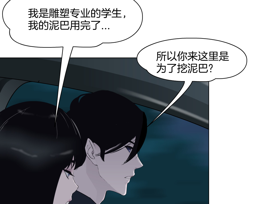 雕塑 第1+2话 搭救？ 第36页