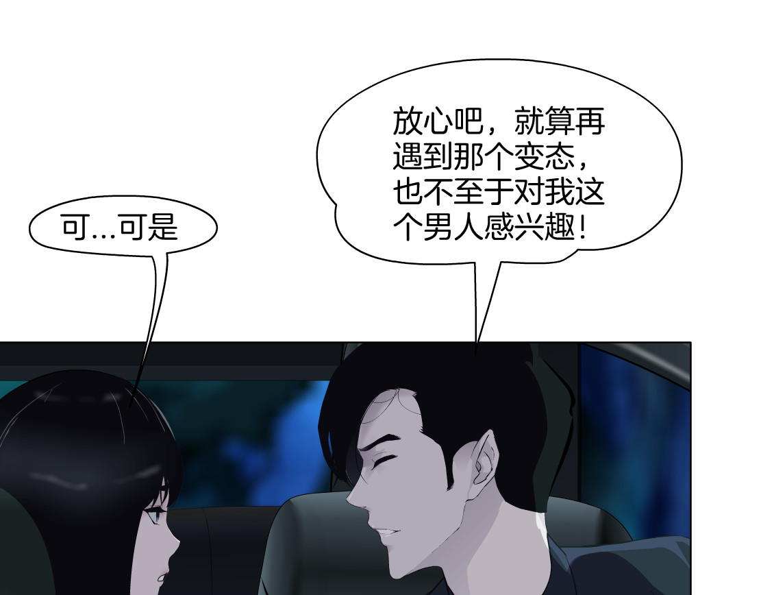 雕塑 第1+2话 搭救？ 第58页