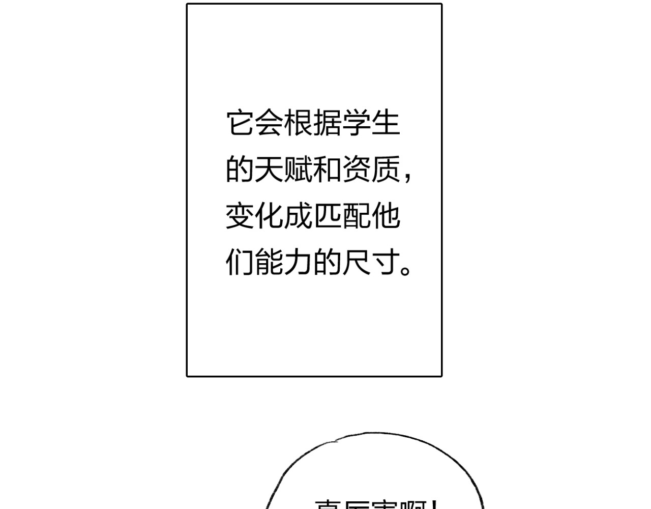 垫底魔女 第1话 谁说垫底就是垃圾？ 第29页