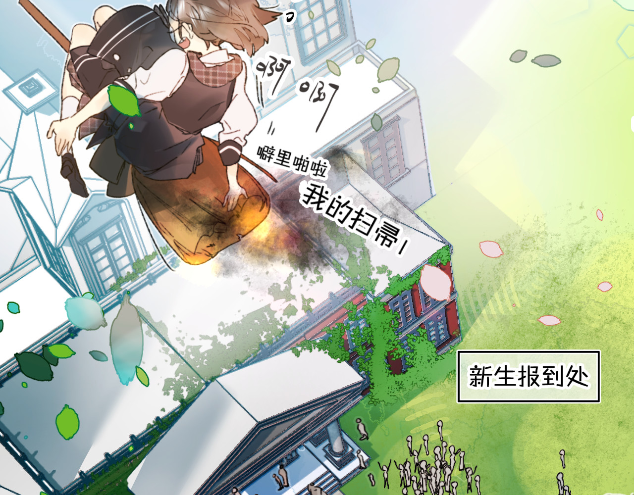 垫底魔女 第1话 谁说垫底就是垃圾？ 第5页