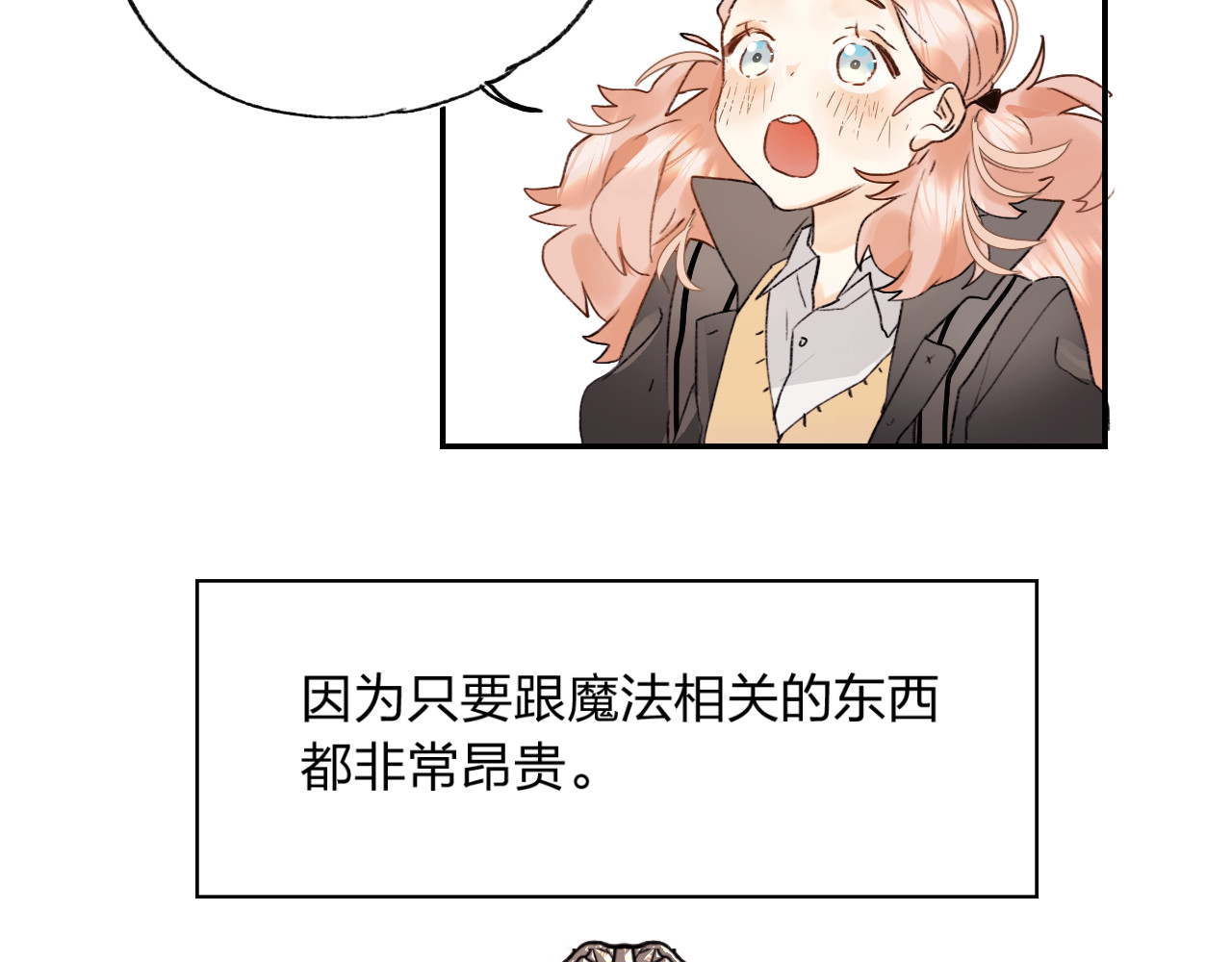 垫底魔女 第1话 谁说垫底就是垃圾？ 第47页