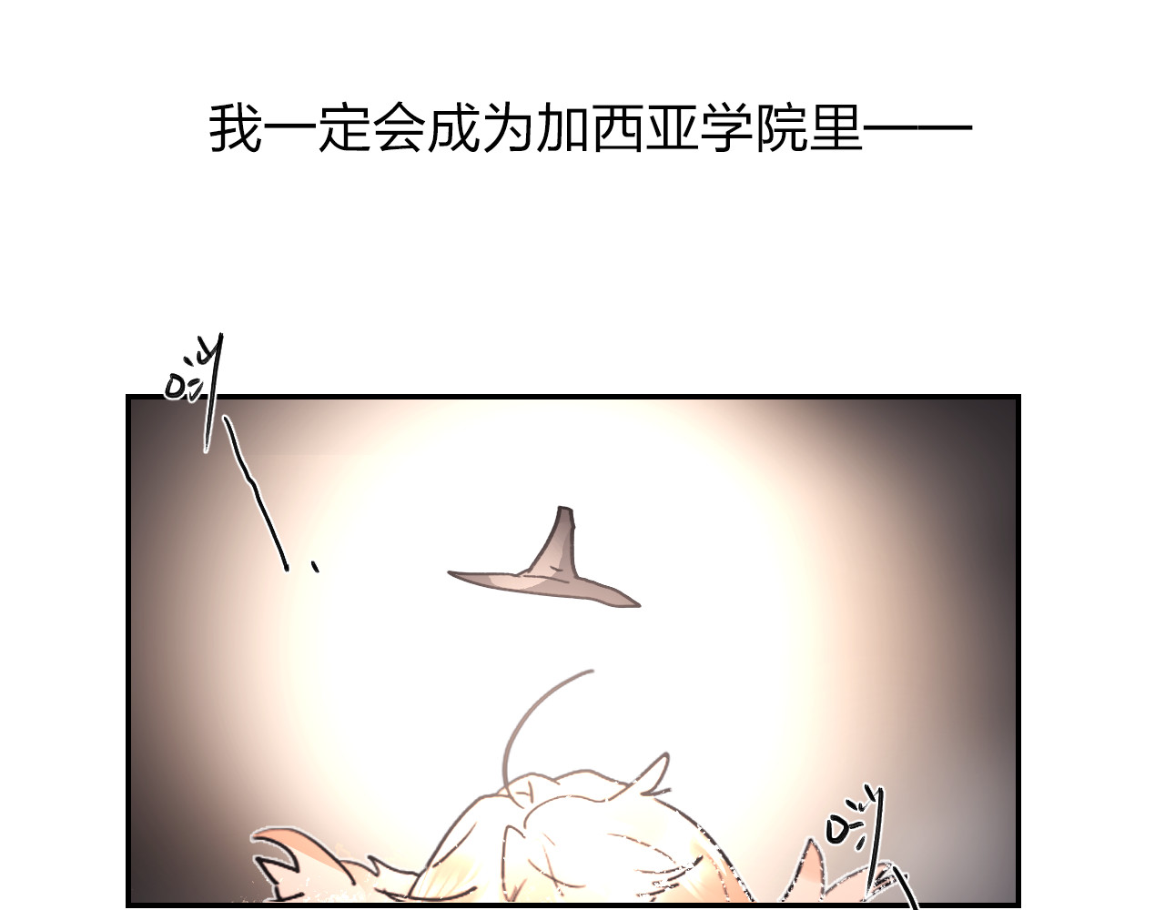 垫底魔女 第1话 谁说垫底就是垃圾？ 第65页