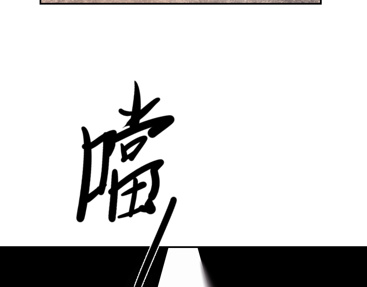 垫底魔女 第1话 谁说垫底就是垃圾？ 第68页