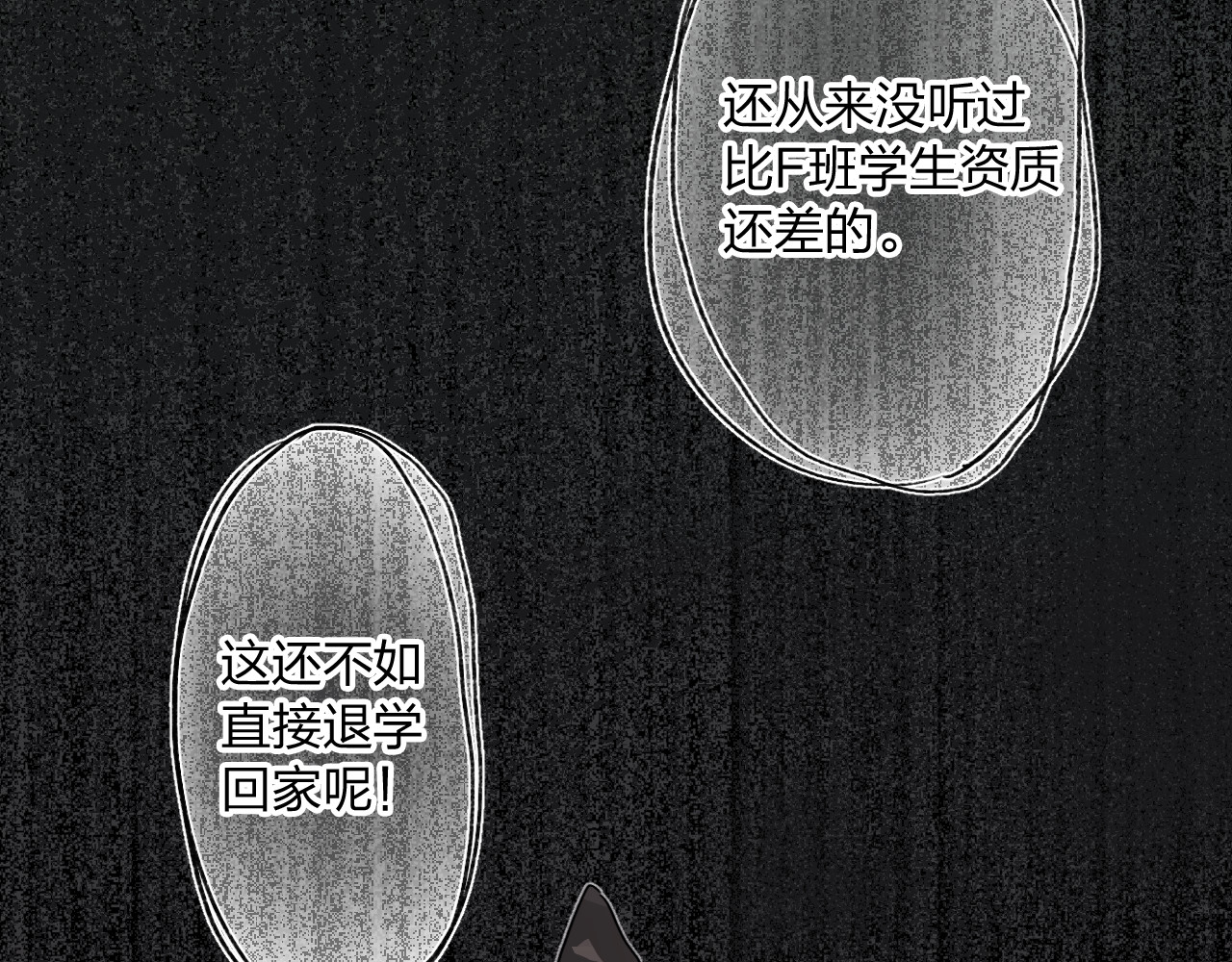 垫底魔女 第1话 谁说垫底就是垃圾？ 第77页