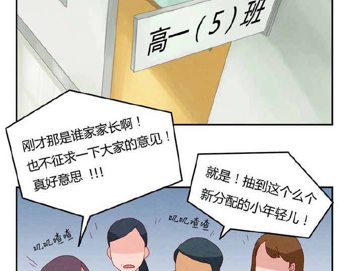 最好的我们 第5-8话 偷拍帅气的他被抓到 第24页