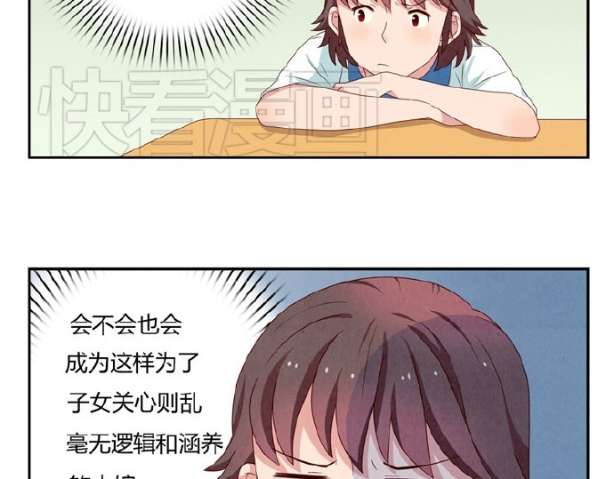 最好的我们 第5-8话 偷拍帅气的他被抓到 第28页