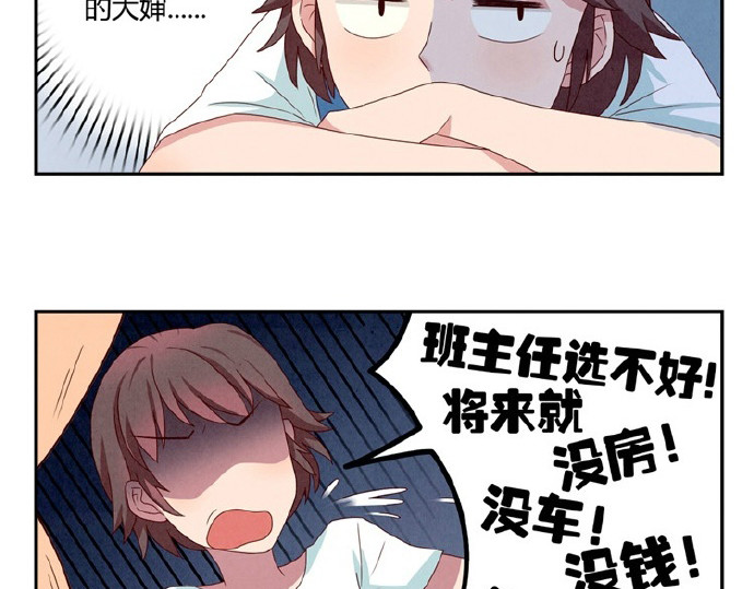 最好的我们 第5-8话 偷拍帅气的他被抓到 第29页