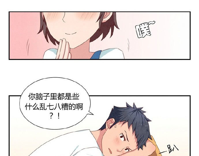 最好的我们 第5-8话 偷拍帅气的他被抓到 第37页