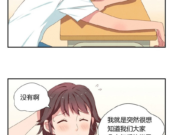 最好的我们 第5-8话 偷拍帅气的他被抓到 第38页
