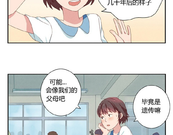最好的我们 第5-8话 偷拍帅气的他被抓到 第39页