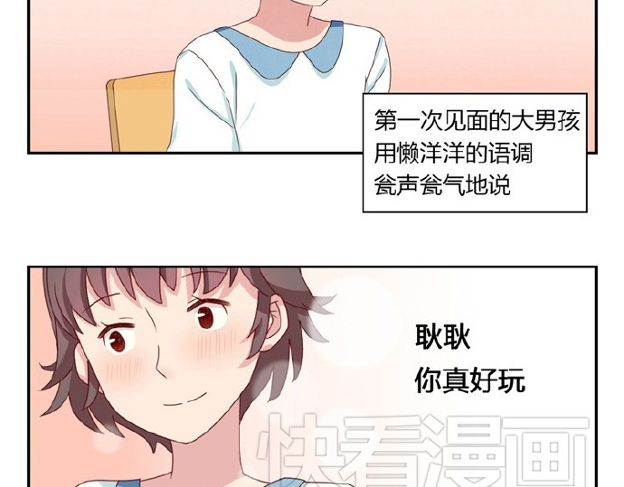 最好的我们 第5-8话 偷拍帅气的他被抓到 第46页