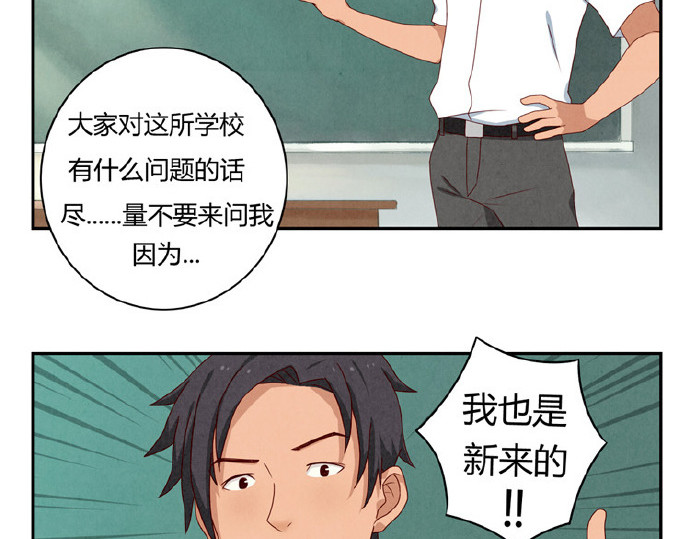 最好的我们 第5-8话 偷拍帅气的他被抓到 第50页