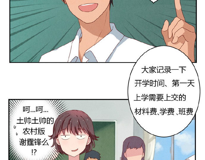 最好的我们 第5-8话 偷拍帅气的他被抓到 第51页