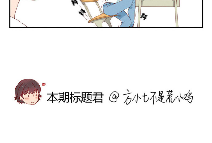 最好的我们 第5-8话 偷拍帅气的他被抓到 第68页