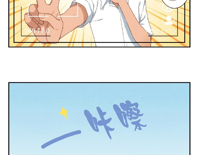 最好的我们 第5-8话 偷拍帅气的他被抓到 第74页