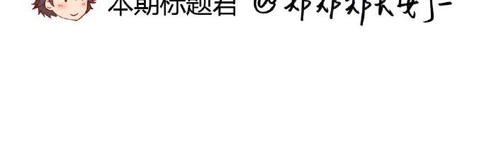 最好的我们 第5-8话 偷拍帅气的他被抓到 第84页