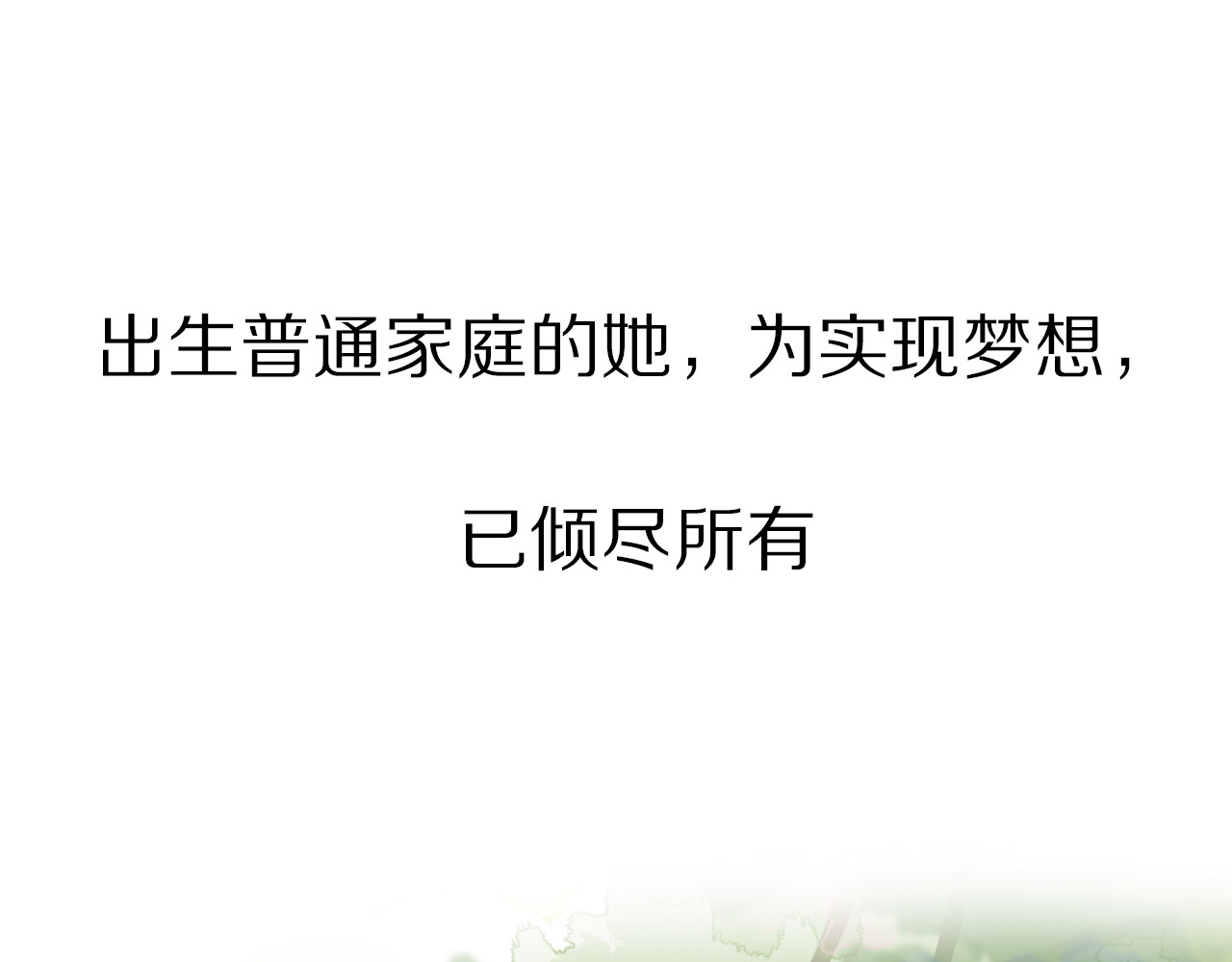 垫底魔女 序章 逆袭魔女，青春来袭！ 第16页
