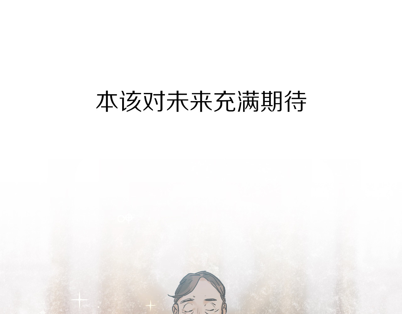 垫底魔女 序章 逆袭魔女，青春来袭！ 第19页