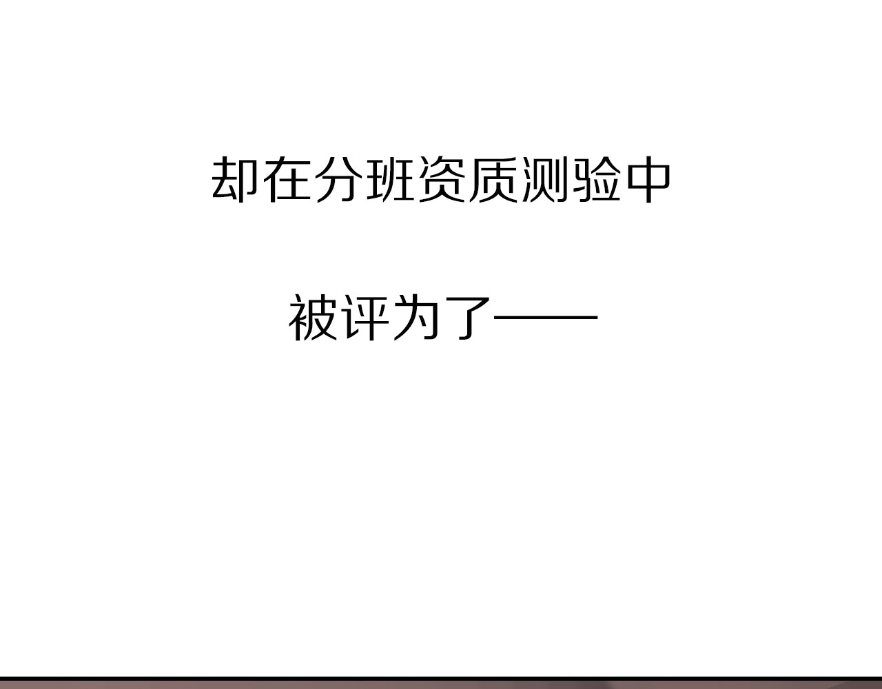 垫底魔女 序章 逆袭魔女，青春来袭！ 第22页