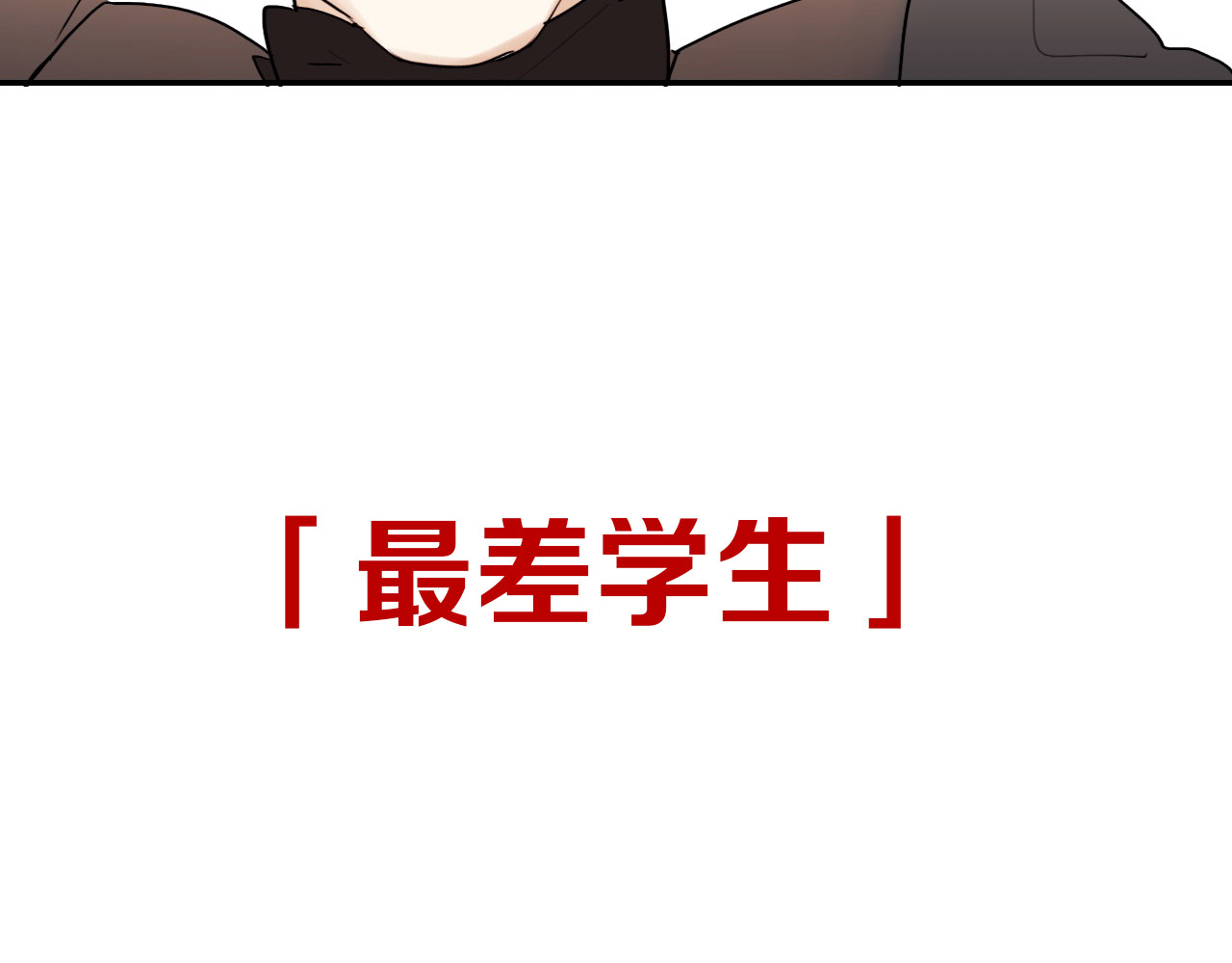 垫底魔女 序章 逆袭魔女，青春来袭！ 第26页