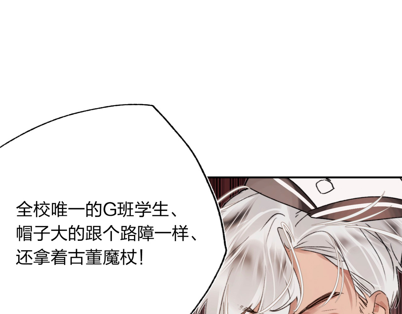 垫底魔女 序章 逆袭魔女，青春来袭！ 第41页