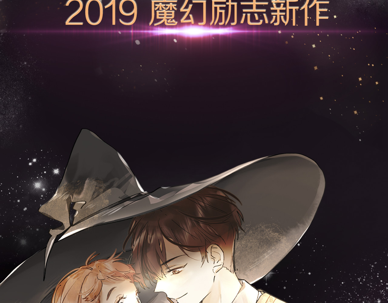 垫底魔女 序章 逆袭魔女，青春来袭！ 第51页