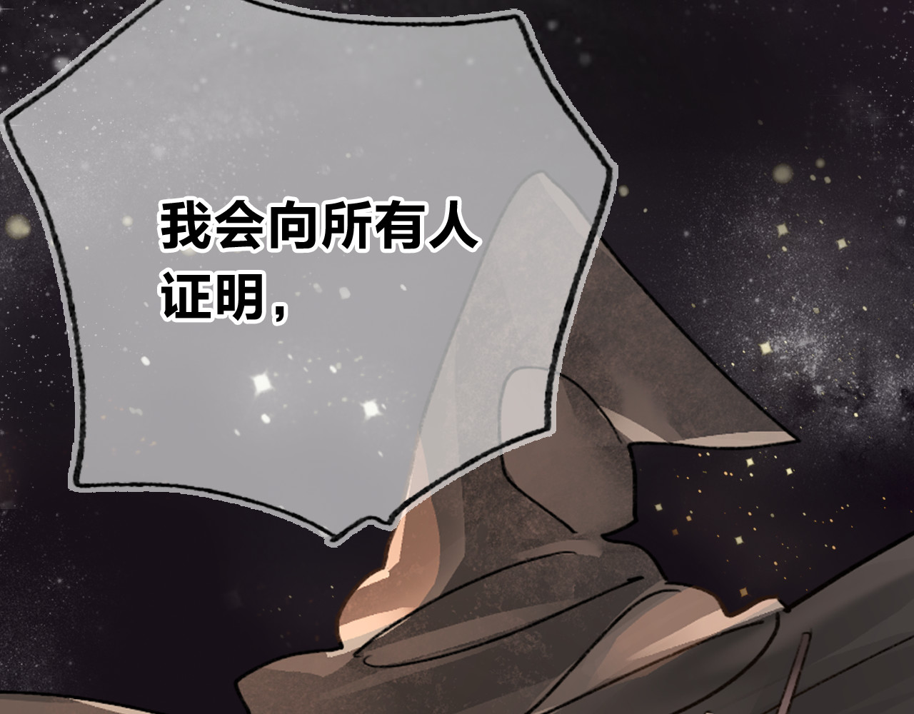 垫底魔女 序章 逆袭魔女，青春来袭！ 第54页