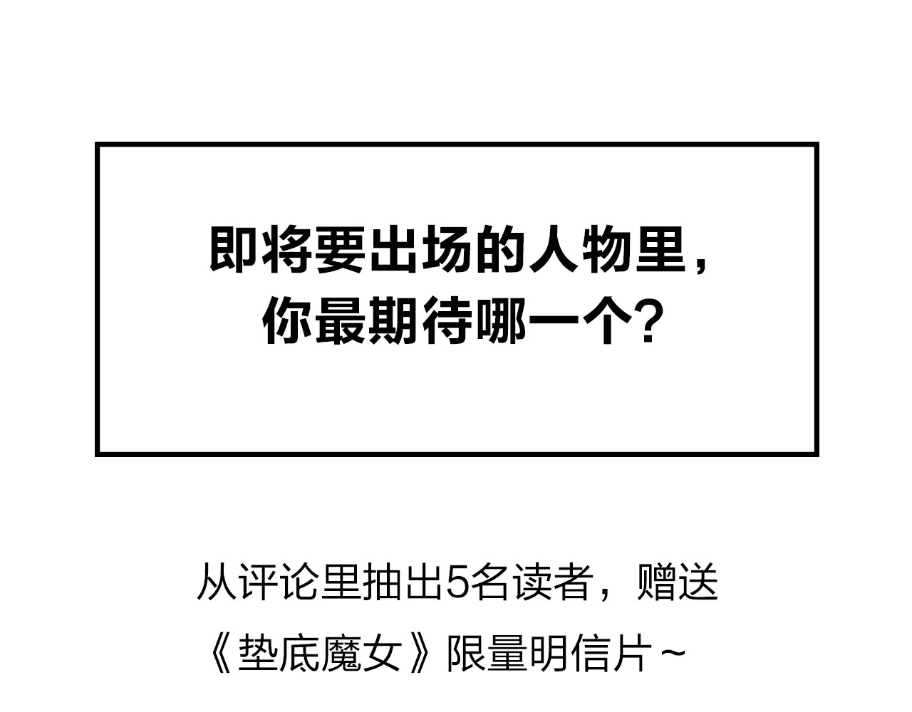 垫底魔女 序章 逆袭魔女，青春来袭！ 第65页