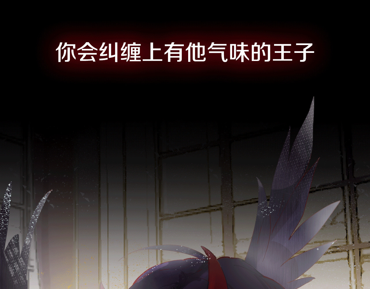 花与隐匿之乌 序章 一生追寻一个身影 第15页