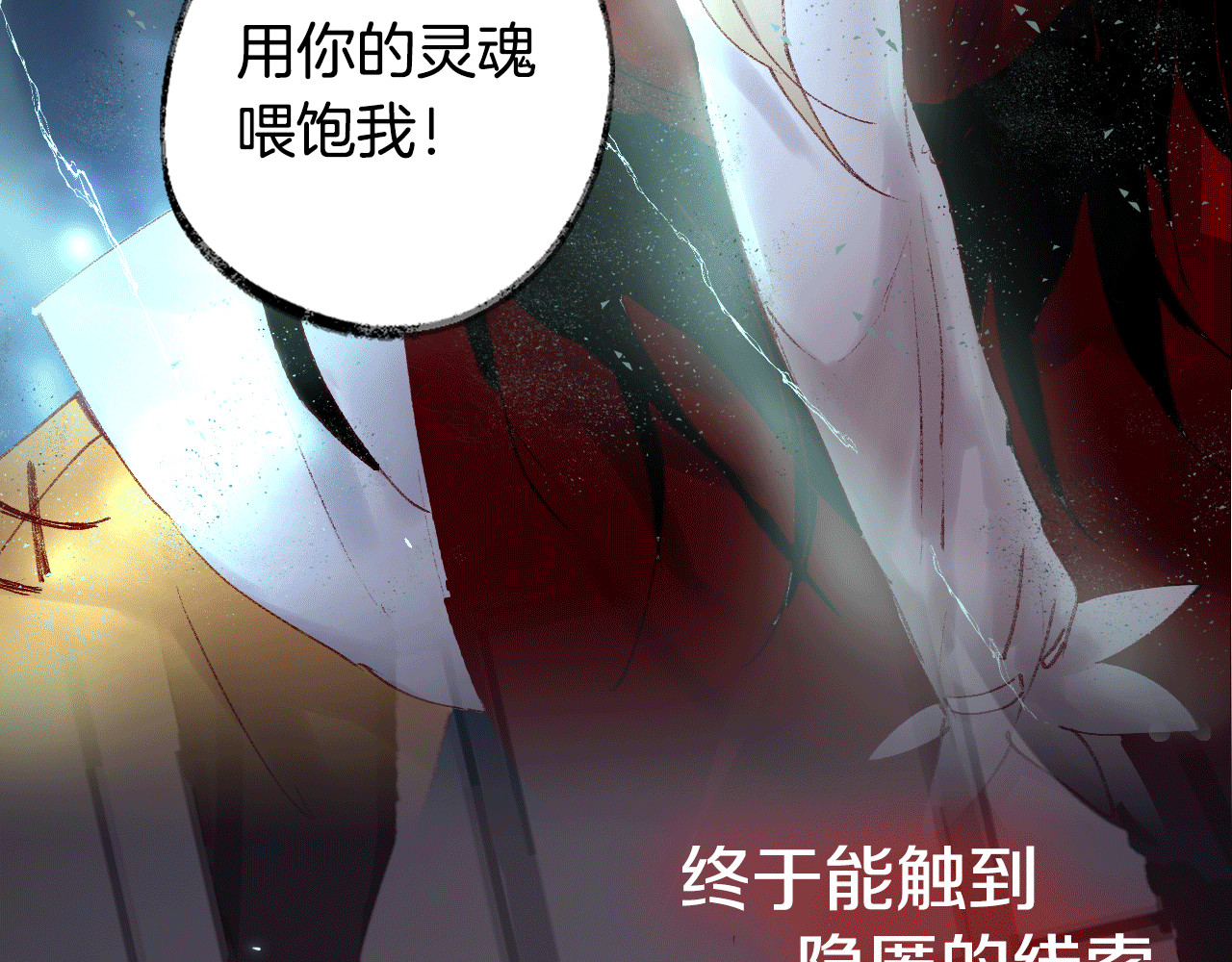 花与隐匿之乌 序章 一生追寻一个身影 第20页