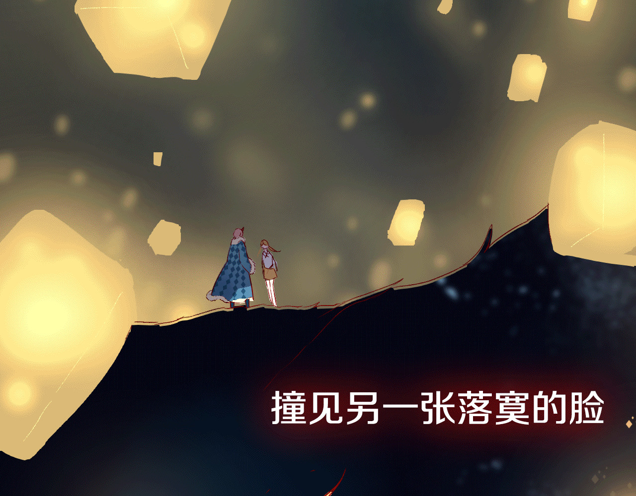 花与隐匿之乌 序章 一生追寻一个身影 第24页