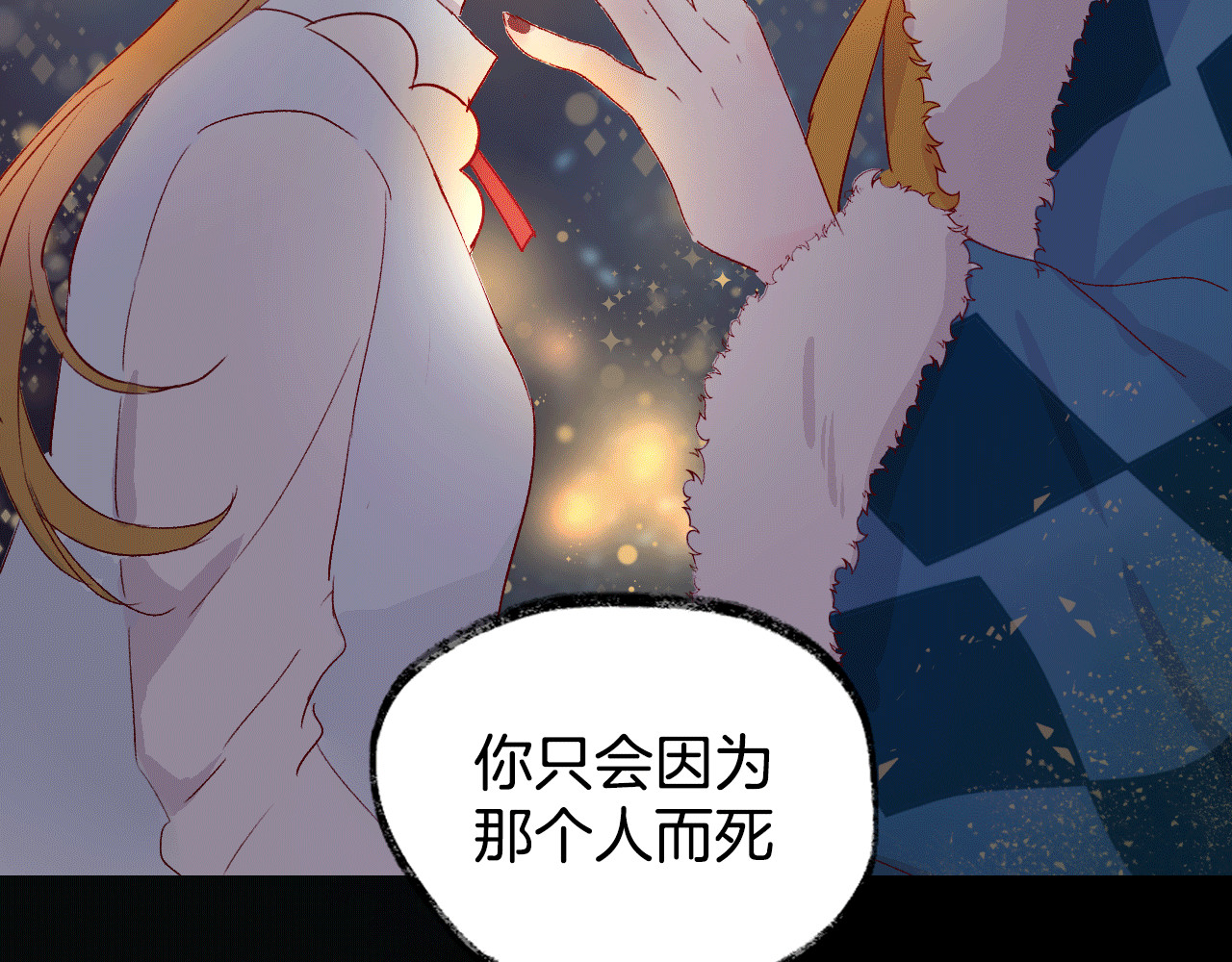 花与隐匿之乌 序章 一生追寻一个身影 第28页