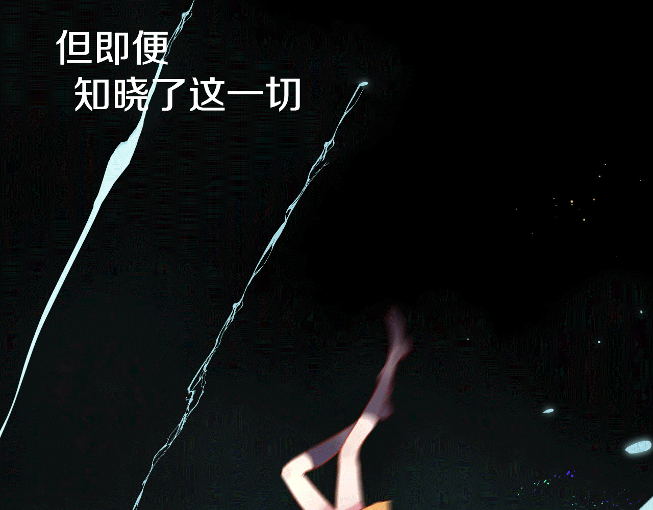 花与隐匿之乌 序章 一生追寻一个身影 第30页