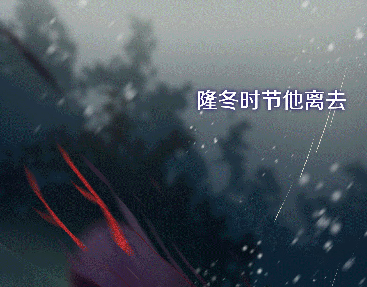 花与隐匿之乌 序章 一生追寻一个身影 第34页
