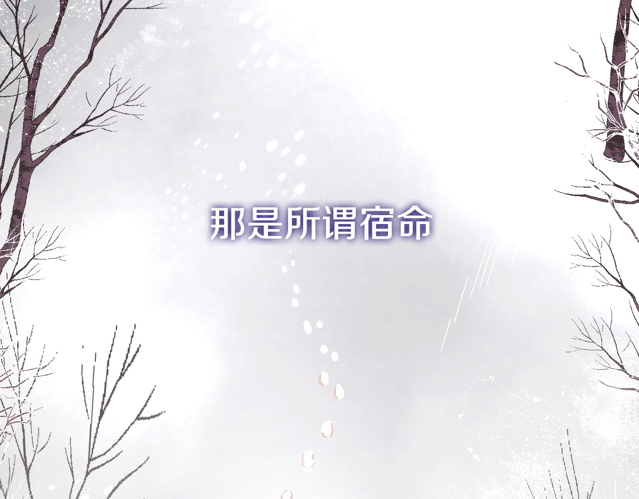 花与隐匿之乌 序章 一生追寻一个身影 第37页