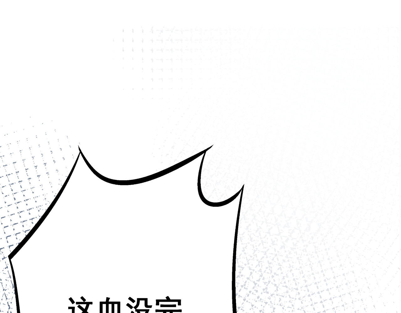 血魔恋人 第4话 新的血魔人 第5页