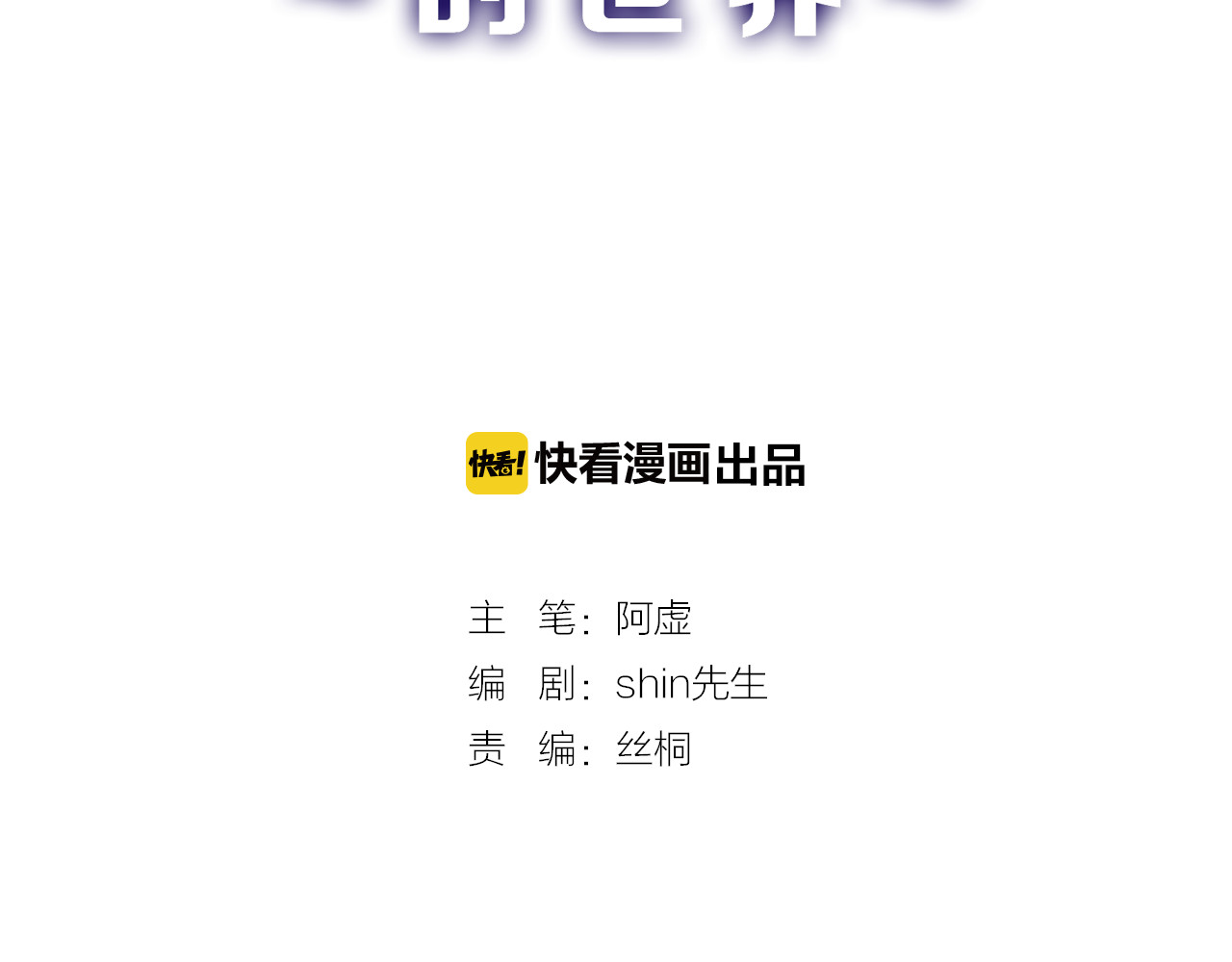 以貌取人的世界 第6话 揭发真相 第2页