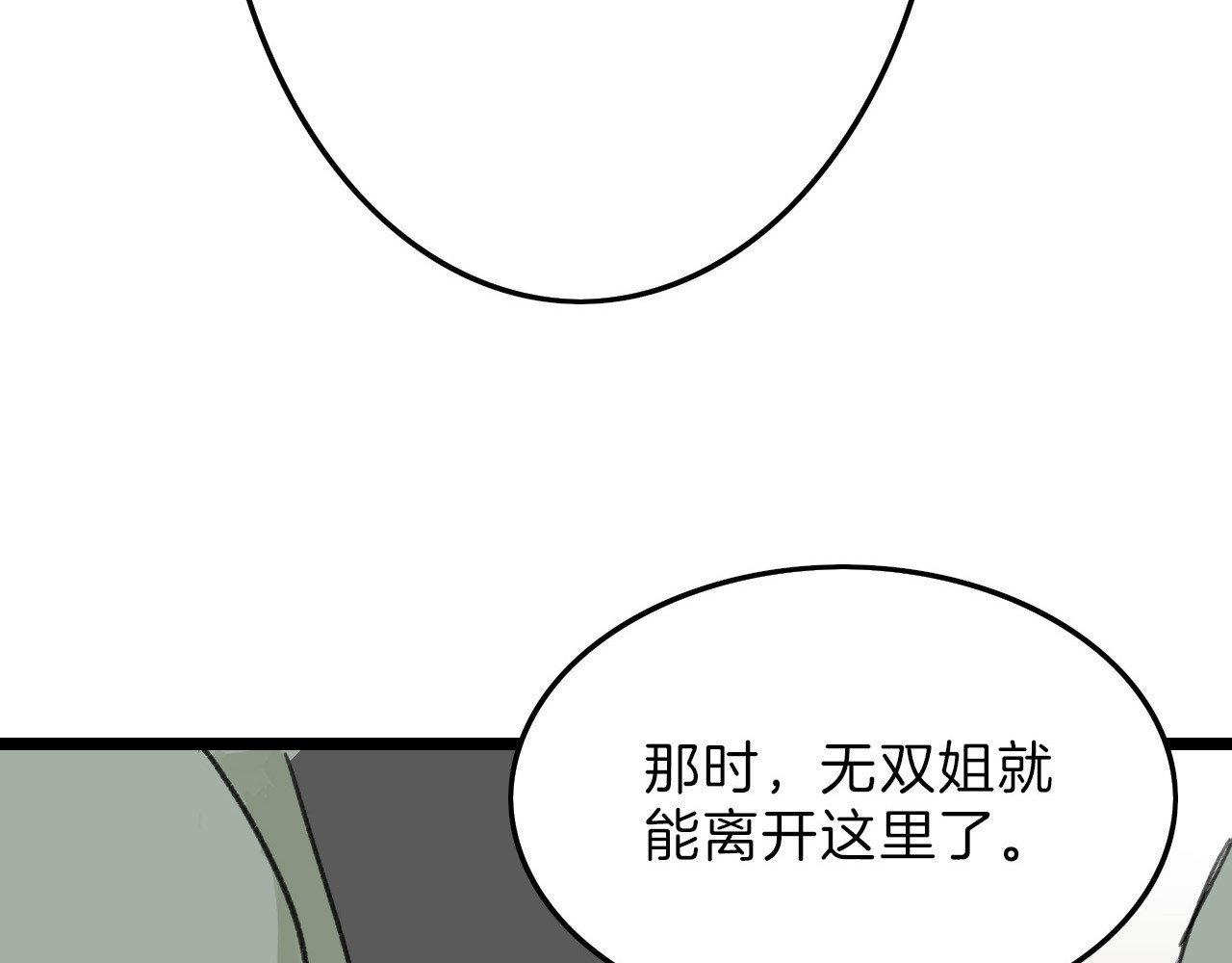 以貌取人的世界 第6话 揭发真相 第16页