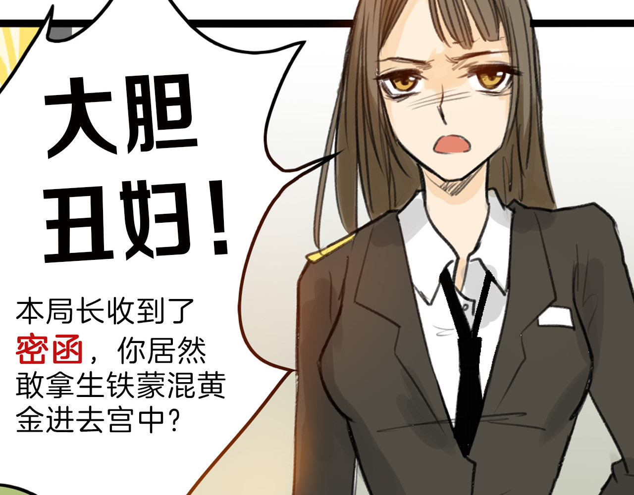 以貌取人的世界 第6话 揭发真相 第23页