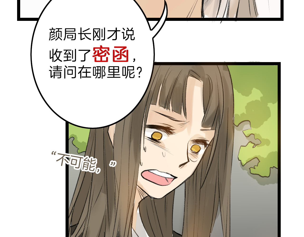 以貌取人的世界 第6话 揭发真相 第36页